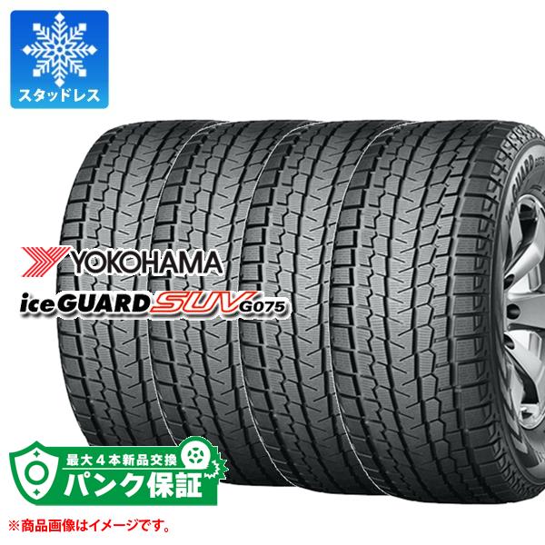 パンク保証付き【プランC】4本 スタッドレスタイヤ 205/70R15 96Q ヨコハマ アイスガード SUV G075 iceGUARD SUV G075｜tire1ban