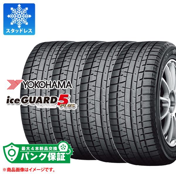 パンク保証付き【プランD】4本 スタッドレスタイヤ 215/45R16 90Q XL ヨコハマ アイスガードファイブ プラス iG50 iceGUARD 5 PLUS iG50 :19864 p4:タイヤ1番