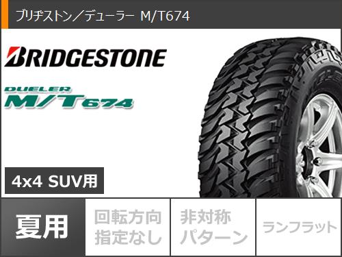 サマータイヤ 225/75R16 110/107Q ブリヂストン デューラー M/T674 アウトラインホワイトレター マッドヴァンス08 7.0-16｜tire1ban｜02