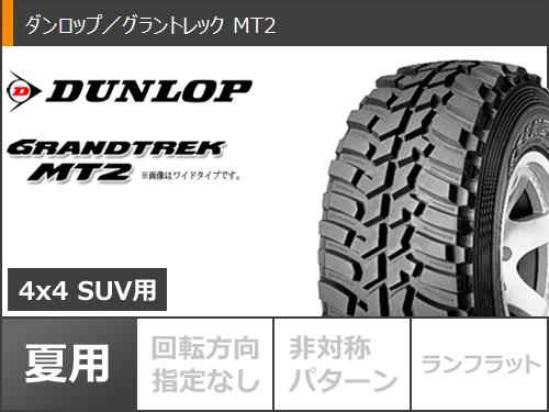 サマータイヤ 255/85R16 112/109Q ダンロップ グラントレック MT2 アウトラインホワイトレター NARROW ジムライン タイプ2 8.0-16｜tire1ban｜02