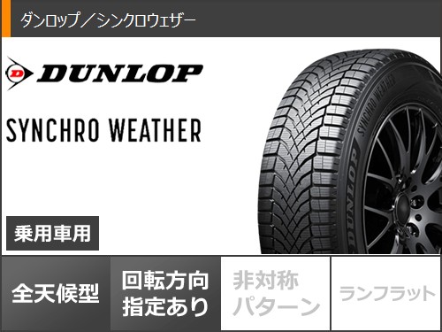 ボルボ XC60 UB/UD系用 オールシーズンタイヤ ダンロップ シンクロウェザー 235/55R19 105H XL MAK マルメの画像