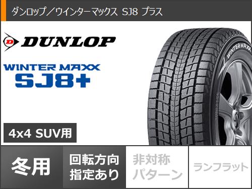 スタッドレスタイヤ ダンロップ ウインターマックス SJ8 プラス 235/55R18 100Q エンケイ パフォーマンスライン PF01 7.5 18 : parf01 37818 : タイヤ1番