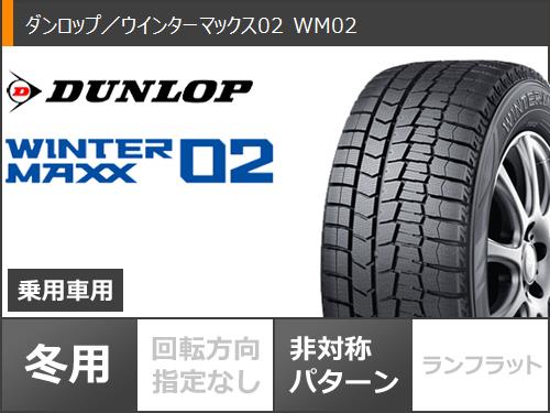 2023年製 スタッドレスタイヤ ダンロップ ウインターマックス02 WM02 205/55R16 91Q デザイン おまかせ  (黒)ブラック系ホイール 6.5-16