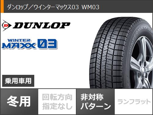 スタッドレスタイヤ ダンロップ ウインターマックス03 WM03 215/60R16 95Q エクシーダー E05 2 6.5 16 :exce052 35588:タイヤ1番