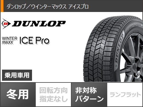 WINTER MAXX スタッドレスタイヤ ダンロップ ウインターマックス