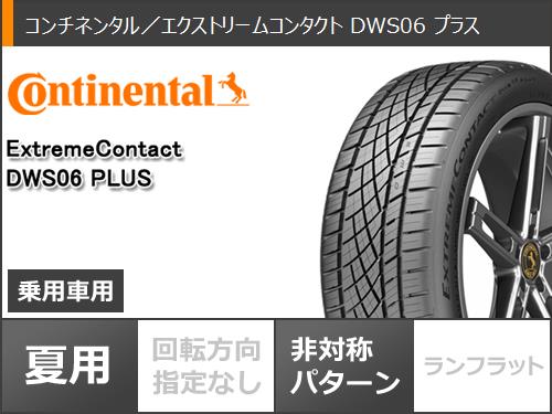 サマータイヤ 235/55R19 105W XL コンチネンタル エクストリームコンタクト DWS06 プラス BBS RZ-D 8.5-19 正規品｜tire1ban｜02