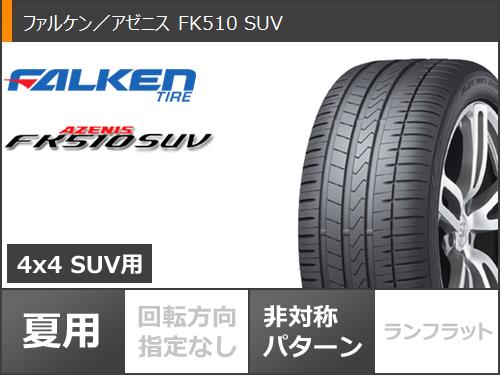 サマータイヤ 265/40R22 106Y XL ファルケン アゼニス FK510 SUV レイズ ボルクレーシング G025GC 9.0-22｜tire1ban｜02