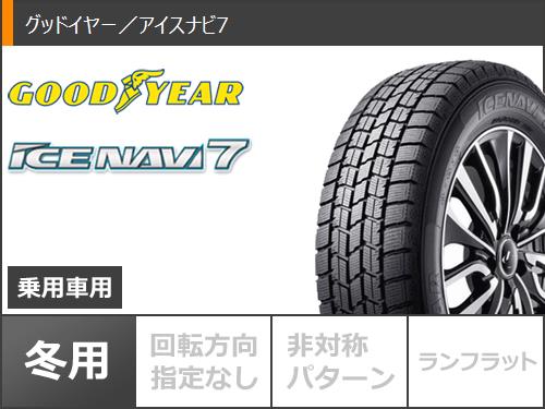 2024年製 スタッドレスタイヤ グッドイヤー アイスナビ7 185/60R15 84Q シビラ ネクスト W45 : sibw45 26032 : タイヤ1番