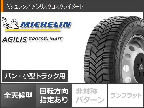 CROSSCLIMATE ハイエース 200系用 オールシーズンタイヤ ミシュラン