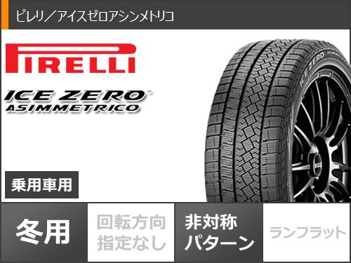 レクサス IS350用 2024年製 スタッドレス ピレリ アイスゼロアシンメトリコ 225/45R18 95H XL レフィナーダ モーション3 : lefimo3 38916 l87967xs : タイヤ1番