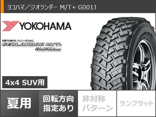 5本セット ジムニー用 サマータイヤ ヨコハマ ジオランダー M/T+ G001J 195R16C 104/102Q マッドヴァンスX タイプM 5.5-16｜tire1ban｜03