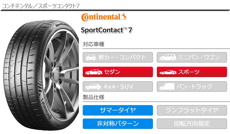SportContact 4本 サマータイヤ 235/45R19 95Y コンチネンタル