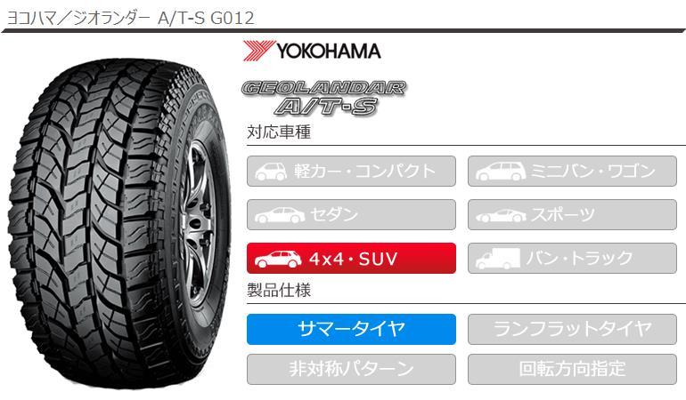 サマータイヤ 5 65r16 95h ヨコハマ ジオランダー A T S G012 ブラックレター Geolandar A T S G012 タイヤ1番 通販 Paypayモール サマータイヤ 5 65r16 95h ヨコハマ ジオランダー A T S G012 ブラックレター Geolandar A T S G012 タイヤ1番 通販 Paypayモール