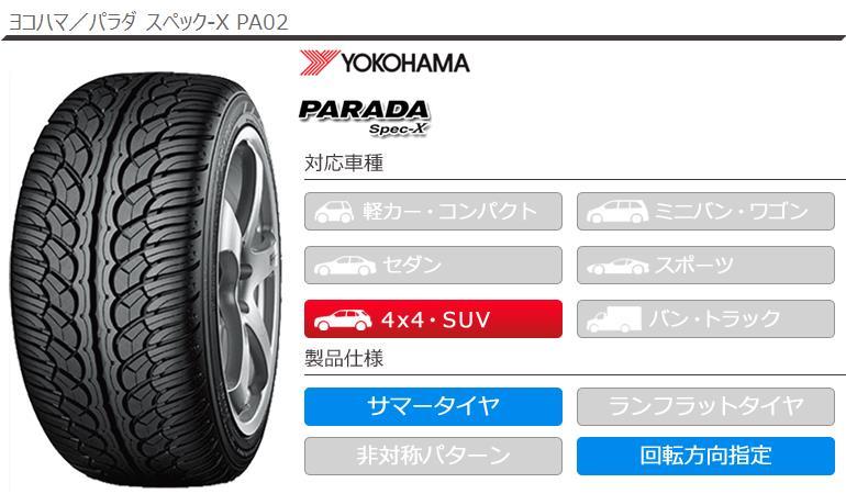 サマータイヤ 245/45R20 99V ヨコハマ パラダ スペック-X PA02 PARADA 