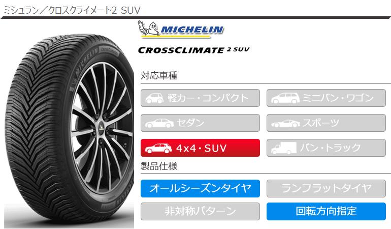 2本 オールシーズン 245/65R17 111H XL ミシュラン クロスクライメート