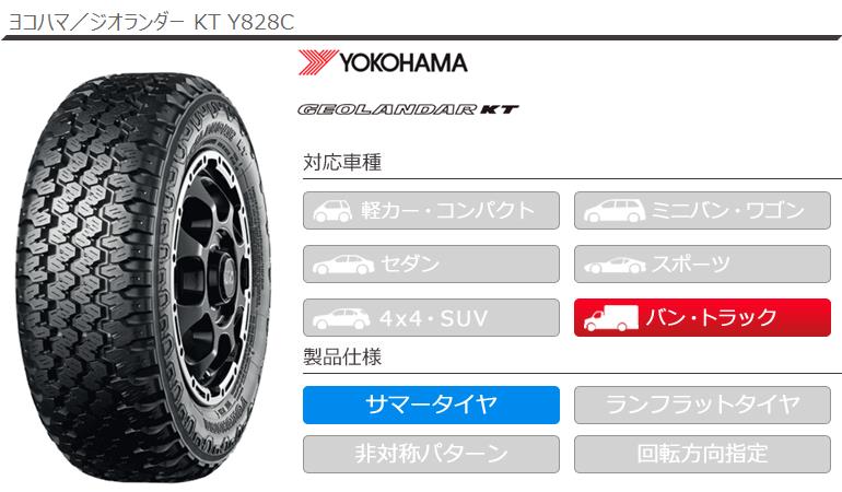 こんの◎ヨコハマ　ジオランダーKT　145/80R12　4本 楽天市場】(4本セット) ジオランダー KT Y828C 145/80R12 80/78N