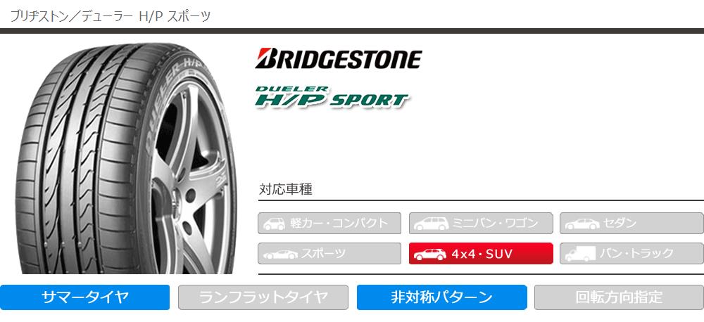 【送料込】225/60R18 ブリヂストン DUELER 4本 BRIDGESTONE 4本セット 225/60R18 ブリヂストン DUELER H/L850