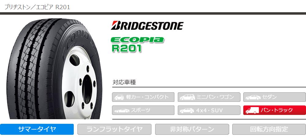 2本以上で送料無料 サマータイヤ 205/80R15 109/107L ブリヂストン