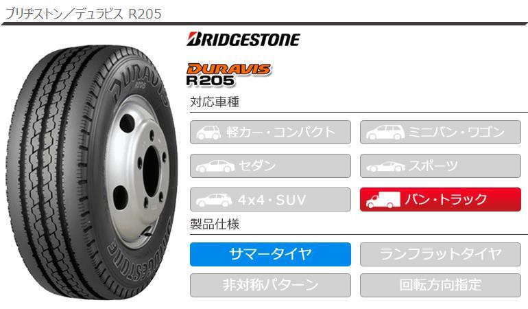 サマータイヤ 195/65R16 106/104L ブリヂストン デュラビス R205 バン サマータイヤ 195/65R16 106/104L ブリヂストン デュラビス R205 バン