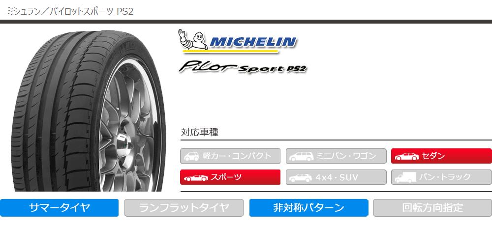 PILOT 2本 サマータイヤ 255/40R17 (94Y) ミシュラン パイロット