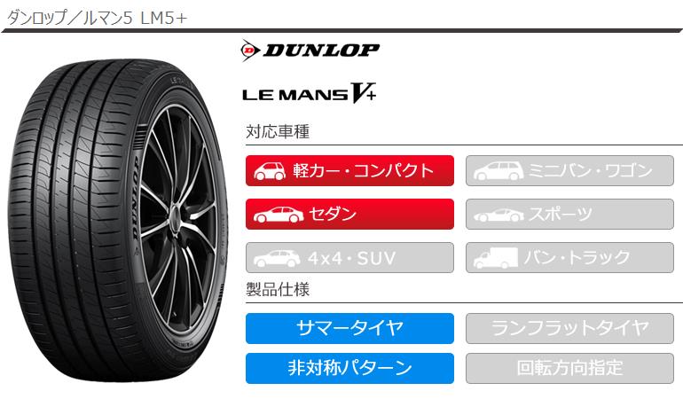 LE MANS 4本 2025年製 サマータイヤ 165/55R15 75V ダンロップ