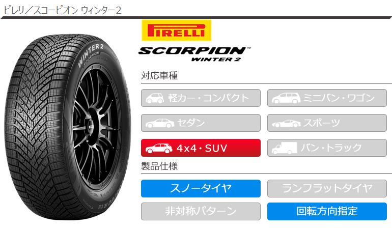 SCORPION WINTER（スコーピオン ウインター） 2本 スノータイヤ 275