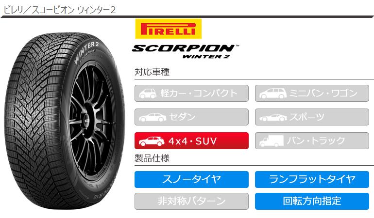 2本 スノータイヤ 275/40R22 108V XL ピレリ スコーピオン ウィンター2