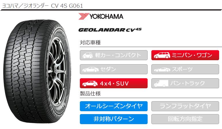 とてもお得！！ジオランダー CV4S 225/55R18ヨコハマタイヤ　4本 楽天市場】4本セット ヨコハマタイヤ GEOLANDAR CV 4S 225/55R18