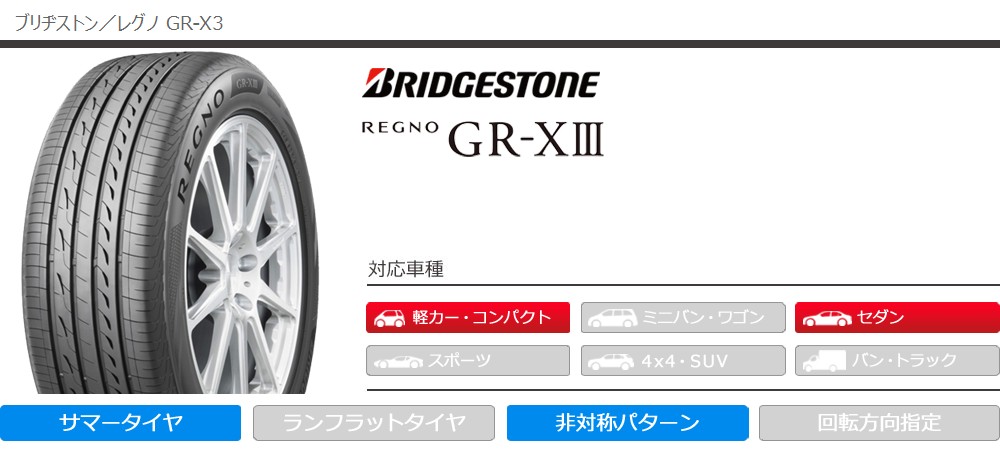 レグノ（ブリヂストン） 2本以上で送料無料 1本 サマータイヤ 165
