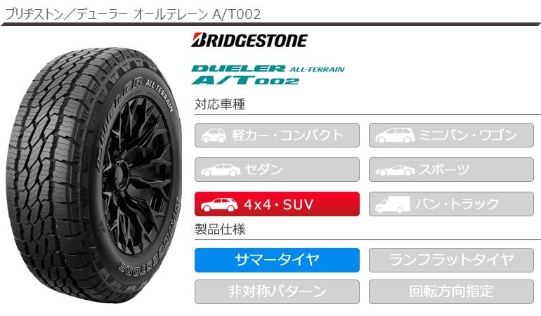 2本以上で送料無料 サマータイヤ 265/70R16 112S ブリヂストン 