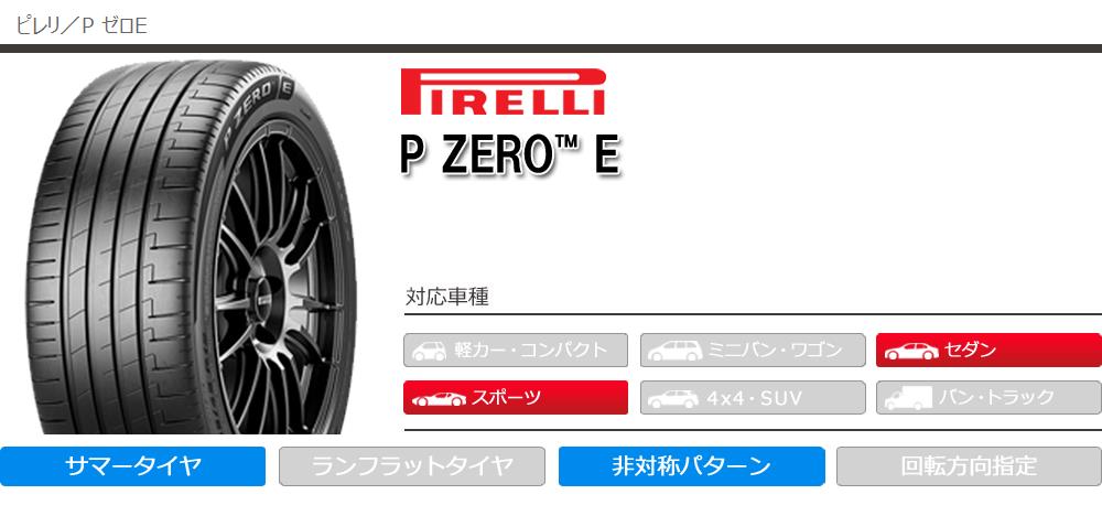 ピレリ　P ZERO 235/35ZR19 サマータイヤ 2本セット 楽天市場】235／35r19 ピレリの通販