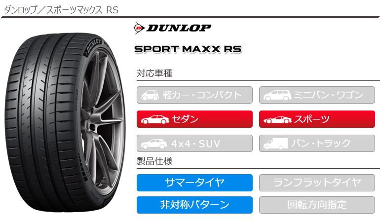 ダンロップ 235/40R19 サマータイヤ2本セット SP SPORT MAXX 2本 サマータイヤ 235/40R19 96Y XL ダンロップ