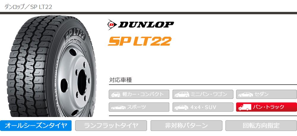DUNLOP（ダンロップ） 4本 オールシーズン 205/75R16 113/111N SP LT22