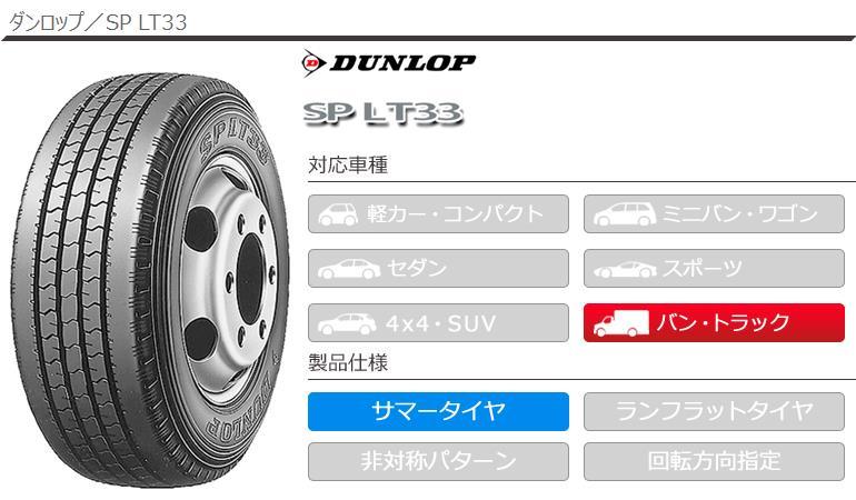 2本 サマータイヤ 235/50R13.5 102L ダンロップ SP LT33 SP LT33 バン