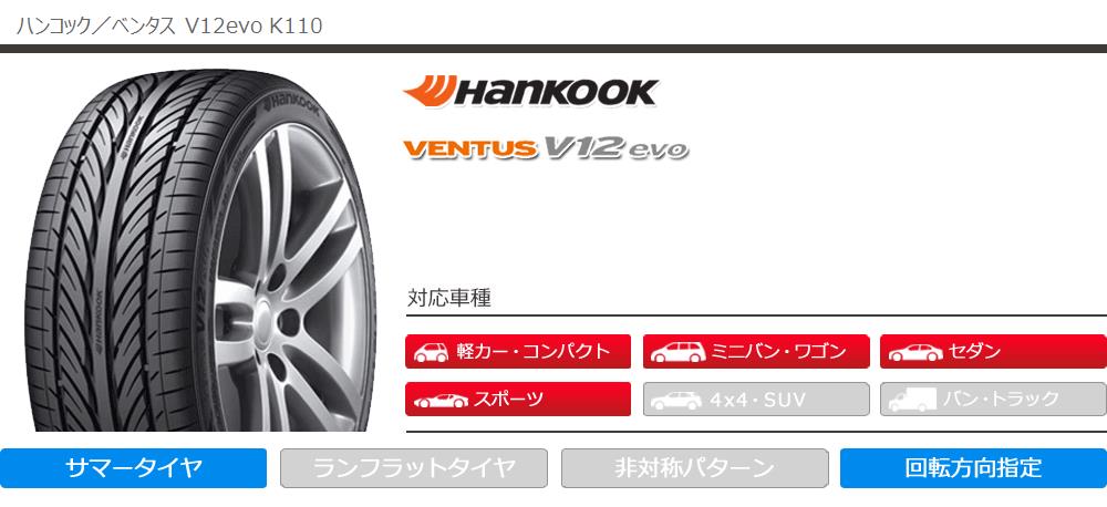 サマータイヤ 225 30r 85y Xl ハンコック ベンタス V12evo K110 Ventus V12 Evo K110 タイヤ1番 通販 Paypayモール