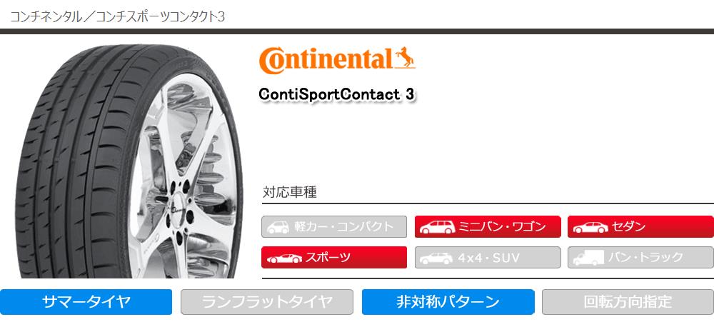 へのお 2本 ContiSportContact 3 タイヤ1番 - 通販 - PayPayモール