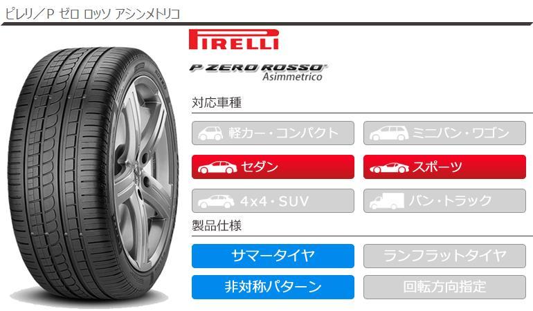 2本以上で送料無料 サマータイヤ 205/50R17 (89Y) ピレリ P ゼロ