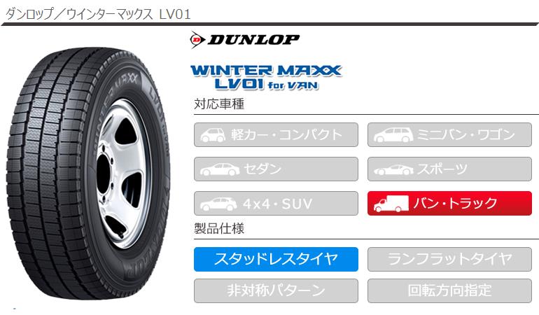 WINTER MAXX LT03 4本 スタッドレスタイヤ 145/80R12 86/84N