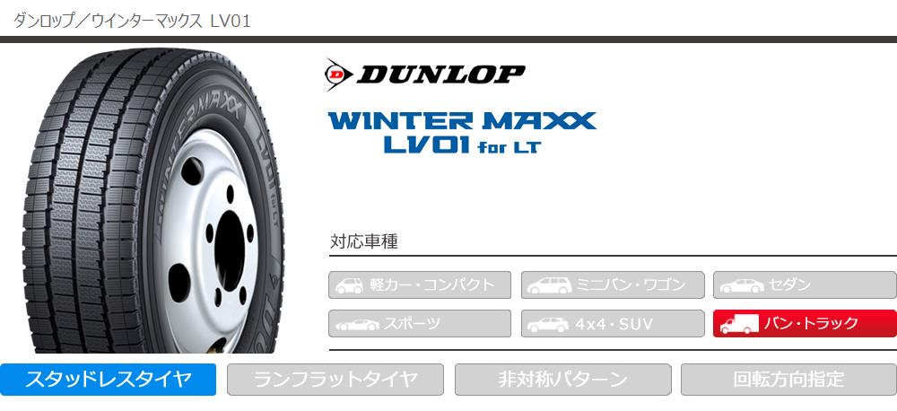 WINTER MAXX 205/70R16 111/109N ダンロップ LV01 小型トラック