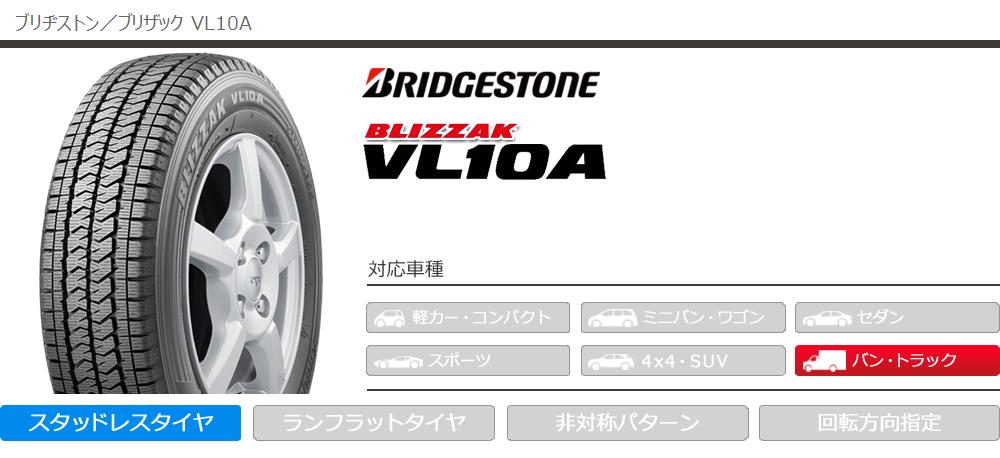 ブリザック 2本 スタッドレスタイヤ 145/80R12 86/84N ブリヂストン