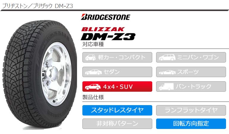 ブリヂストンブリザックDM-Z3 LT285 7516　スタッドレス ブリヂストンブリザックDM-Z3 LT285 7516 スタッドレス（4本