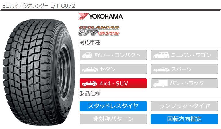 4本 スタッドレスタイヤ 225/70R15 100Q ヨコハマ ジオランダー I/T G072 GEOLANDAR I/T G072 :  6174-4 : タイヤ1番 - 通販 - Yahoo!ショッピング