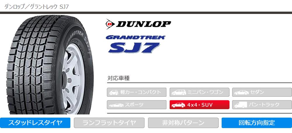 GRANDTREK 2本 スタッドレスタイヤ 215/80R16 103Q ダンロップ グラン 