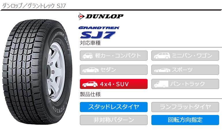 GRANDTREK 2本 スタッドレスタイヤ 215/80R16 103Q ダンロップ グラン