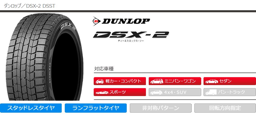 DUNLOP DSX-2 ハスラー DSX-2 2本 スタッドレスタイヤ 245/40RF18 93Q ダンロップ DSST ラン