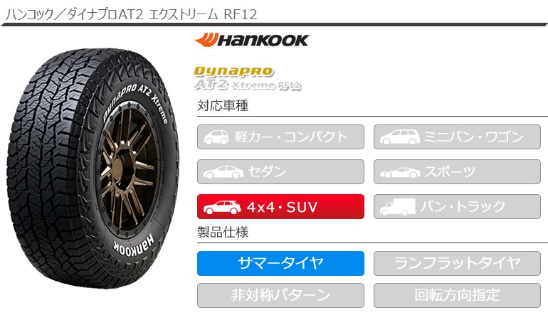 Dynapro 4本 サマータイヤ 195/80R15 96T ハンコック ダイナプロAT2