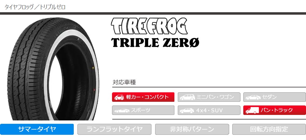 2本 サマータイヤ 215/65R16 109/107 LT タイヤフロッグ トリプルゼロ