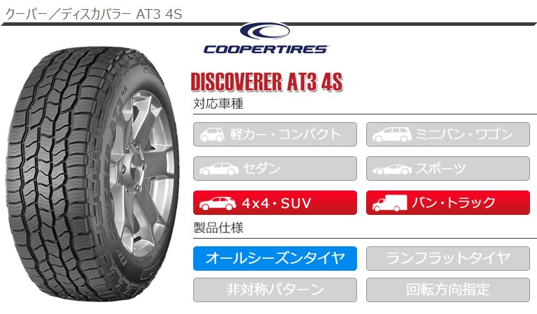 COOPER TIRES（クーパータイヤ） 2本 オールシーズン 265/65R18 114T
