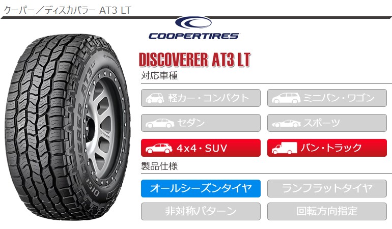COOPER TIRES（クーパータイヤ） 2本 オールシーズン LT265/65R17 120