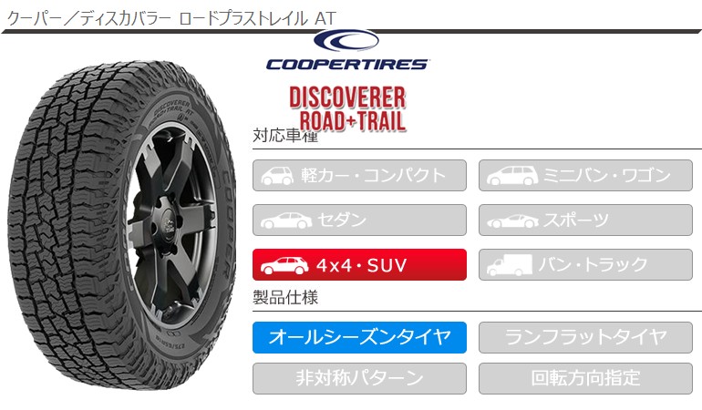 COOPER TIRES（クーパータイヤ） 2本以上で送料無料 数量限定特価